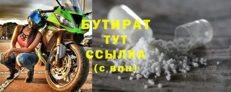 БУТИРАТ вода  Тихвин 